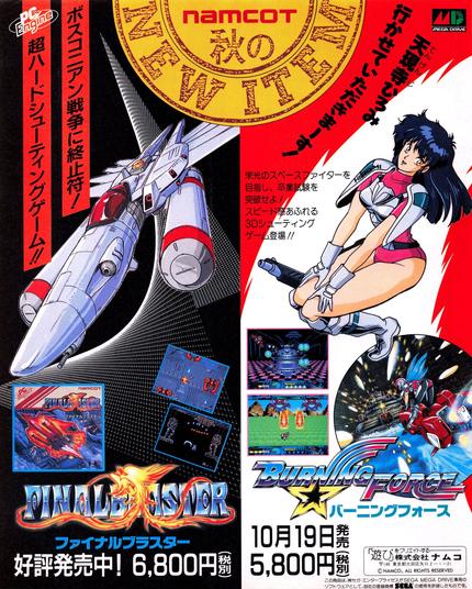 Final Blaster/Burning Force Japanese Magazine Ad (Namco - 1990)