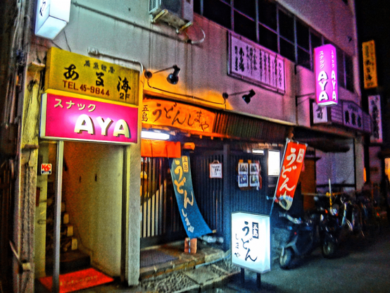 Snack Aya - snack bar in Japan
