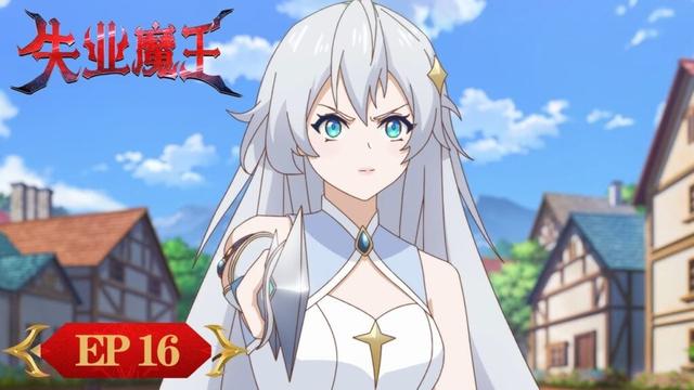 ENG SUB《失业魔王》"The Laid Off Demon" EP16 | 魔王与勇者的抽象还债之旅 | 腾讯视频-动漫