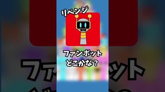 リベンジ！激ムズ！？ファンボットどこかな？#sprunki #スプランキー #ゲーム #10秒チャレンジ #新人vtuber #挑戦 #激ムズ