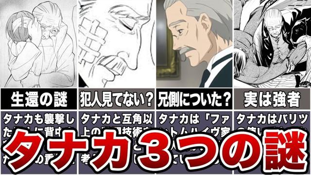 【黒執事】唯一タナカの生き残りの謎 #黒執事 #ゆっくり解説