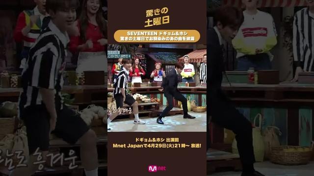 ドギョム＆ホシが「驚きの土曜日」でお馴染みのあの曲を披露✨ #shorts