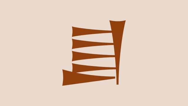 𒋗

Reading: šu
Meaning: hand
