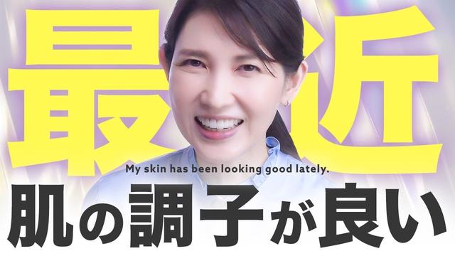 【友利新のお肌事情】最近肌について褒められて嬉しいので、激推しアイテムと成分教えます❤️‍🔥