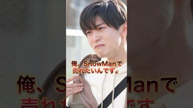 目黒蓮の号泣しながら語る覚悟が感動的だった #snowman #目黒蓮 #めめ #感動する話
