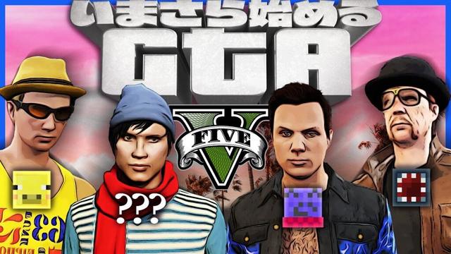 今になって普通にGTAをやることになったらっだぁ運営【GTA5】