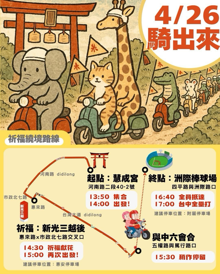 426祈福遶境路線