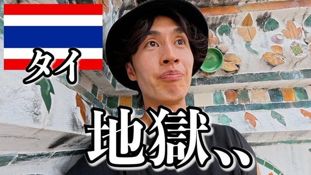 タイってこんな感じです..【バンコク】