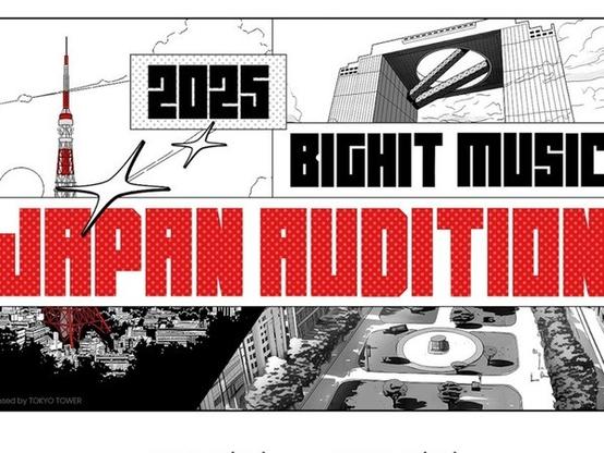 BIGHIT MUSIC、日本8都市で大規模オーディション「2025 BIGHIT MUSIC JAPAN AUDITION」を開催！