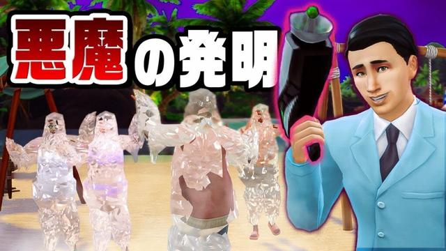 人間を一瞬で氷漬けにする悪魔の兵器を撃ちまくる『 The Sims 4 / ザ・シムズ4 』