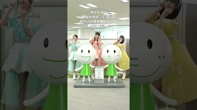 #超ときめき宣伝部 #辻野かなみ #坂井仁香 #菅田愛貴 #セイムス