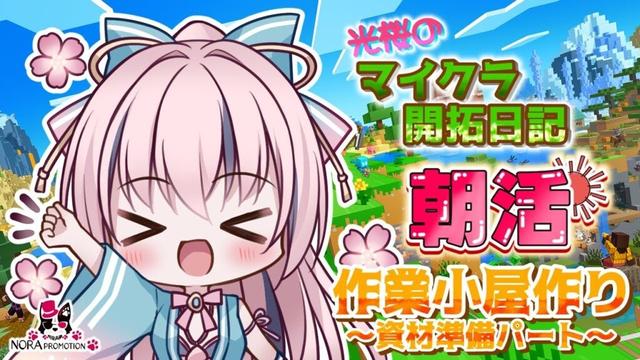 【マイクラ】建築超初心者だけど良い感じにしたい！資材準備がんばる！【新人VTuber】