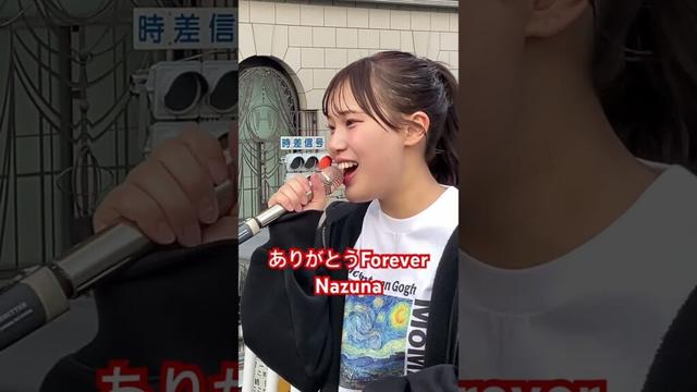 #ありがとうForever #nazuna