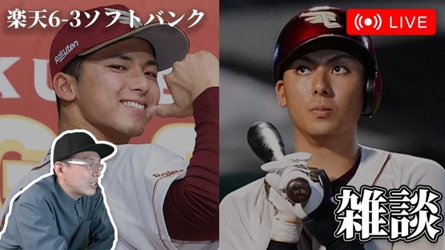 【野球雑談】楽天イーグルス、ガチで強い