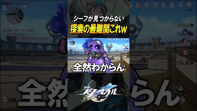 【崩壊スターレイル】激ムズの探索？！シーフの場所がわからなすぎる　#shorts