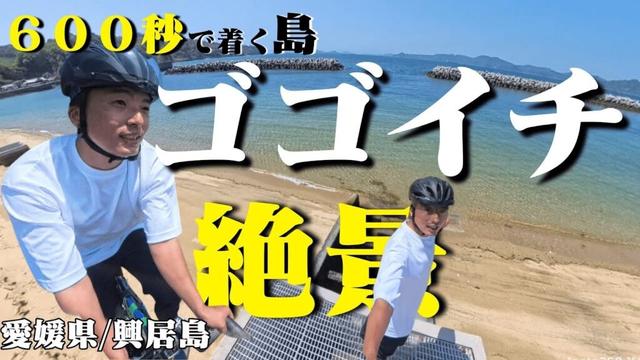興居島一周・ゴゴイチ【愛媛県の島旅サイクリング】