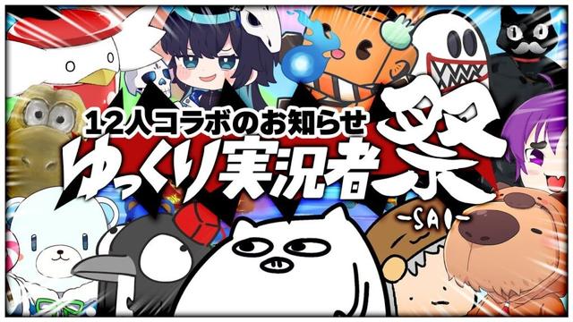 【重大告知】新企画ゆっくり実況者祭を開催いたします。【マリオカート8DX】