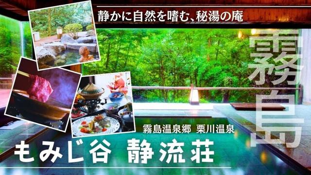 【霧島温泉】静かに自然を嗜む、秘湯の庵【客室露天風呂】【絶品会席料理】