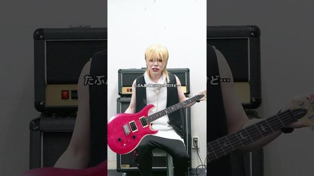 ロックは淑女（レディ）の嗜みでしてを見てギター買ったのにとぼける奴#Shorts