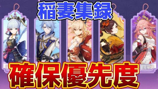 【原神】今引くべきキャラは?Ver5.6「稲妻集録祈願」確保優先度まとめ!【げんしん】