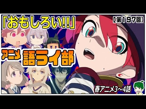 「ガンダムが『観ろ』と言っている」今週のアニメを語ろう～アニメ語ライ部～【第１９７回】