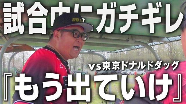 【激怒】「野球を舐めるな！」監督ブチギレの問題プレーとは！？波乱の練習試合開幕【プロ草野球】