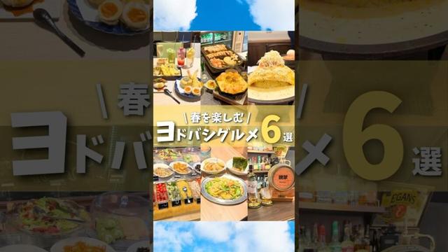 【仙台グルメ】全部知ってる？ヨドバシグルメ6選まとめ😋#仙台グルメ #宮城グルメ #仙台旅行 #宮城旅行 #ヨドバシカメラ #japantravel #japanesefood #shorts