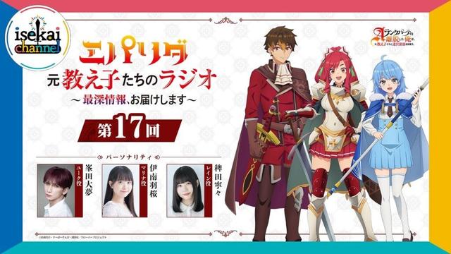 『エパリダ 元教え子たちのラジオ ~最深情報、お届けします~』第17回