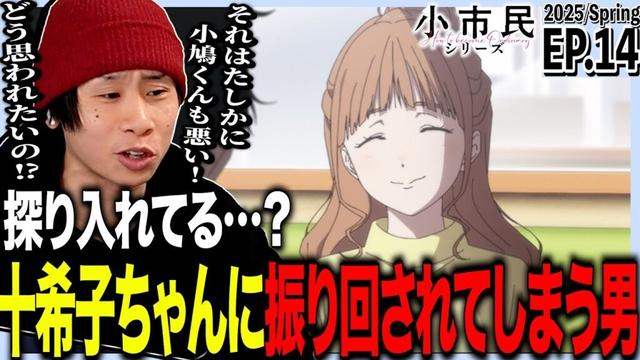 小市民シリーズの第14話を見た日本人の反応｜How to Become Ordinary EP14 Reaction｜アニメリアクション｜#同時視聴 #小市民シリーズ