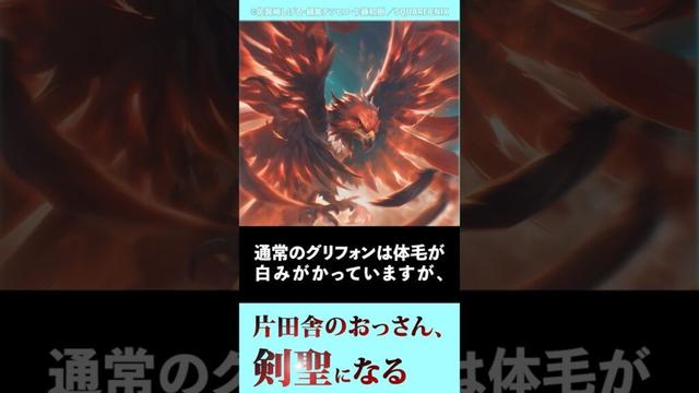 【おっさん剣聖】特別討伐指定個体(ネームド)、ゼノ・グレイブル【片田舎のおっさん、剣聖になる】#おっさん剣聖 #片田舎のおっさん、剣聖になる #アニメ #shorts