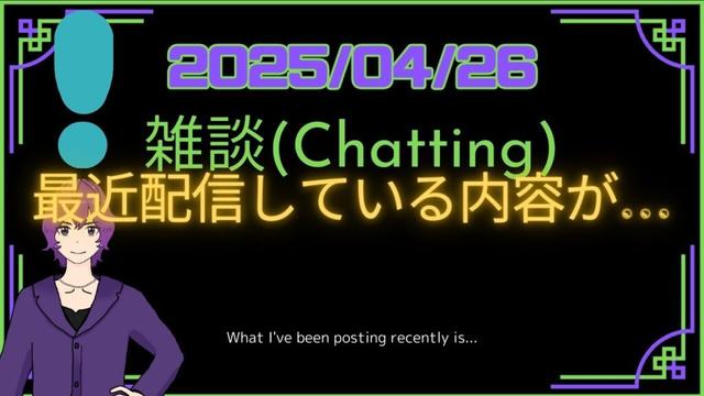 【#雑談 】最近配信している内容が…/What I've been posting recently is... #Vtuber #kwdnet (酒雑談)