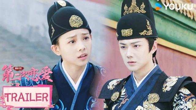 【和前任的第二次恋爱】预告EP19-25：升职加薪！少女升职也逃不过锦衣卫的手掌心 | 鲁照华 / 普普 / 刘尊霖 / 黎云 / 牛丽燕 | 古装 爱情 | 优酷 YOUKU