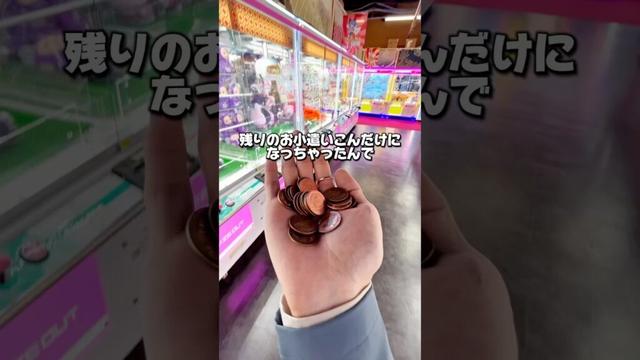 ビジュいい時はクレーンゲームしに行こ🎶#クレーンゲーム攻略 #クレーンゲーム #クレゲ #プライズ獲得 #ゲームセンター #ufoキャッチャー #出禁 #gigo #新店舗 #おかし #ぬいぐるみ