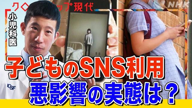 【子どものSNS利用】メンタルヘルスのリスクは？摂食障害につながるケースも 息子を亡くした父の主張とは 各国で進む規制の実態 (語り:中井和哉)【クロ現】| NHK