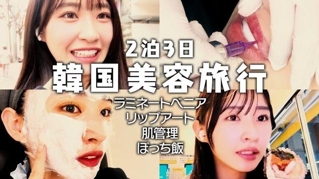 【韓国】美容旅の2泊3日🇰🇷歯🦷肌管理👶🏻リップアート💋ぼっち飯🍚【松本日向のボーっと生きてく】