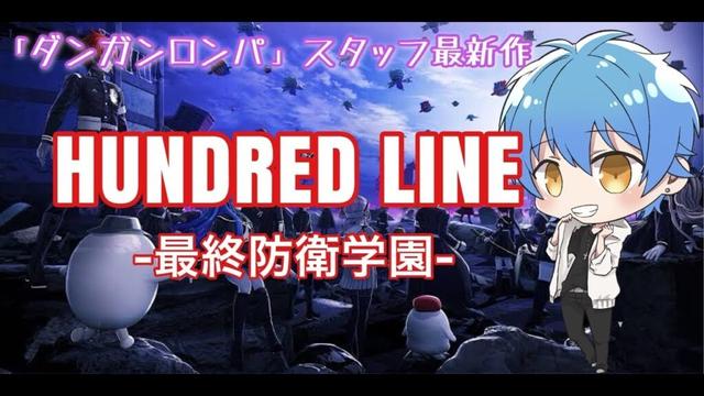 【最新作】HUNDRED LINE最終防衛学園を初見プレイ【ゲーム実況】#2