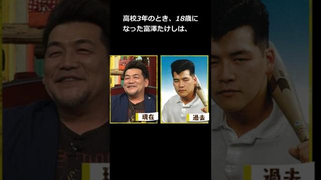 【再会】富澤たけし、高校の先生に“30年ぶり”の告白。