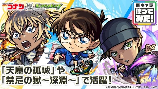 【「名探偵コナン」×モンスト】江戸川コナン、安室透、赤井秀一 獣神化・改!天魔の孤城〜空中庭園〜「第7の園」や禁忌の獄〜深淵〜「火獄の無量大数」で活躍!【新キャラ使ってみた|モンスト公式】
