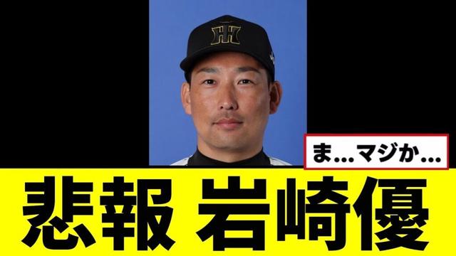 【悲報】岩崎、クローザー剥奪か...