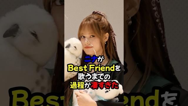 NiziUニナちゃんがBest Friendを歌うまでの裏話 #NiziU #니쥬 #NINA #니나