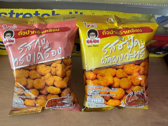 A couple bags of Thai roasted broad beans coated with either shrimp flavor or seafood curry. Very tasty!