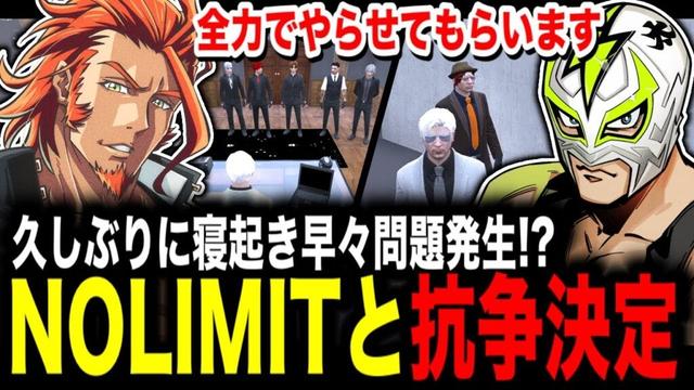【 #ストグラ 】久しぶりに寝起き早々問題発生!?シャンクズからの電話を皮切りにNOLIMITとの抗争が決定する【MOZU/ヴァンダーマー/番田長助/ストグラ切り抜き】