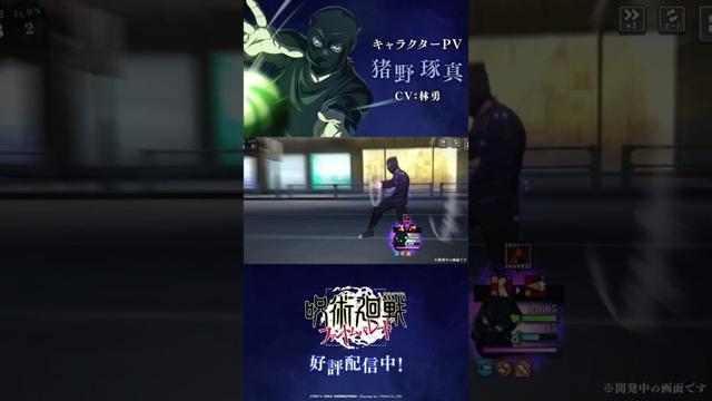 【ファンパレ】プレイアブルキャラクター紹介PV「 #猪野琢真 」 #呪術廻戦 #ファンパレ #呪術廻戦ファントムパレード #jujutsukaisen