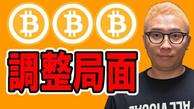日足レベルの調整局面か！？【 仮想通貨チャート分析】 #ビットコイン #仮想通貨 #暗号資産 #テクニカル分析