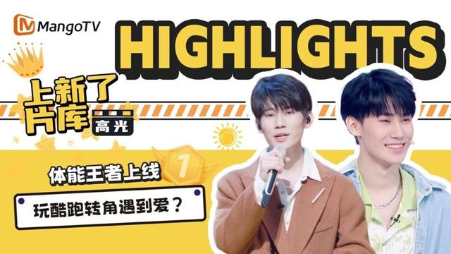 【Highlights】体能王者张真源上线，现场变魔术震惊凤凰传奇！| 上新了片库 | MangoTV Idol