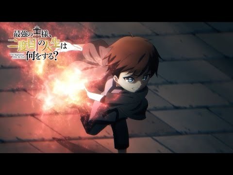 アニメ『最強の王様、二度目の人生は何をする？』第5話予告