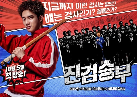Promo image for the kdrama Bad Prosecutor. Doh Kyungsoo is in a bright red track suit with a kendo stick over one shoulder and wild fluffy permed short maroon hair. Next to him is a black and white photo filled with men in suits and ties taking a group photo. Kyungsoo is in the middle, the only one in color, wearing a blue track suit.