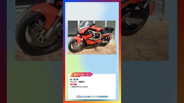 #バイク盗難 #スズキ #GSX-R400 (2025/4/21 新潟県柏崎市)https://carmototheft.news/?p=6051