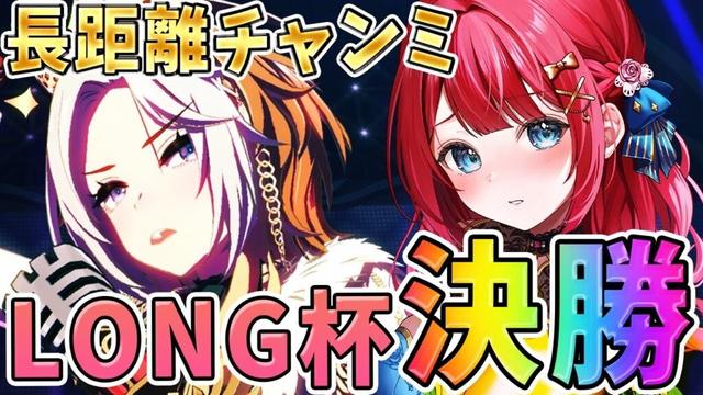 【ウマ娘】4月長距離チャンミ決勝🌸追込で挑む！オルフェーヴル&正月CB🌟リベンジプラチナへ…！春天チャンミ！【女性実況/ウマ娘プリティーダービー/みりてぃ/すたすぺ所属】