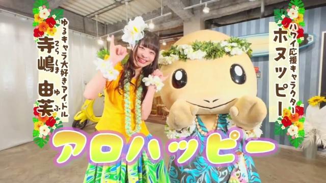 メケアロハ メカマハロ 振付練習動画 / ホヌッピー / 石田洋介 / 寺嶋由芙